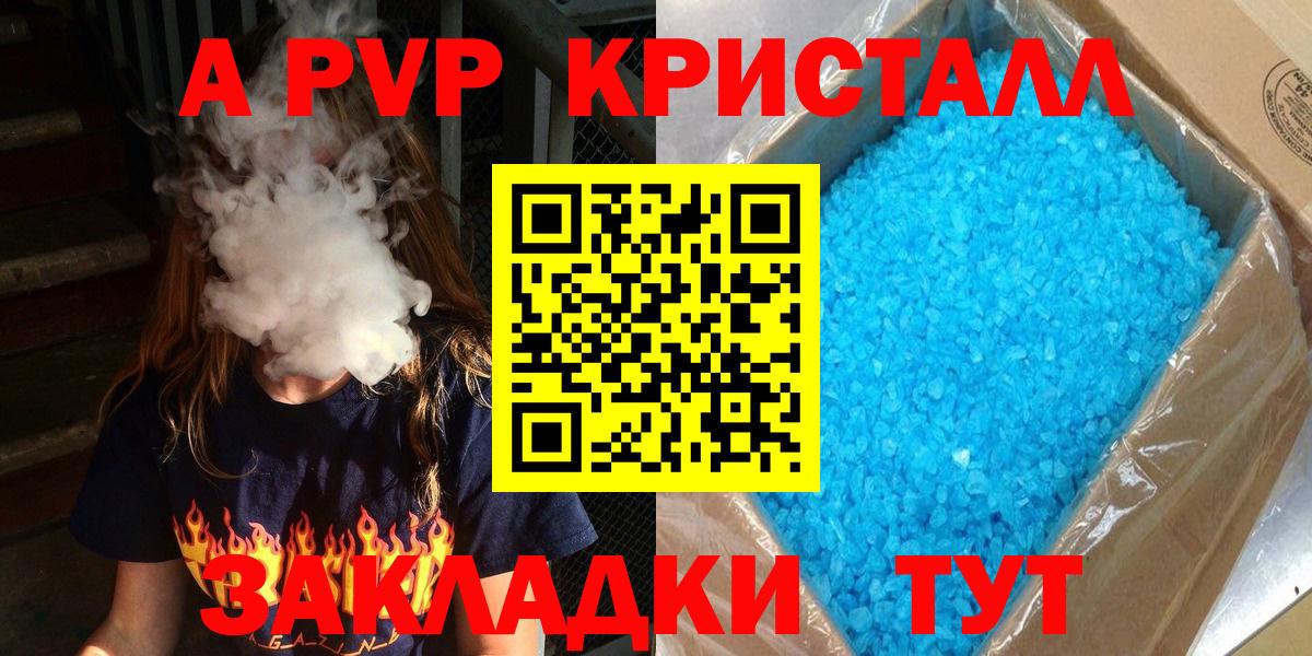 Alpha-PVP  Alfa_PVP кристаллы  где продают наркотики  Вход с VPN  Петропавловск-Камчатский  Alfa_PVP СК КРИС  APVP СК 