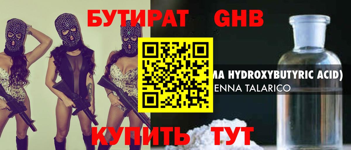 БУТИРАТ  Вход с VPN  Петропавловск-Камчатский  БУТИРАТ GHB 