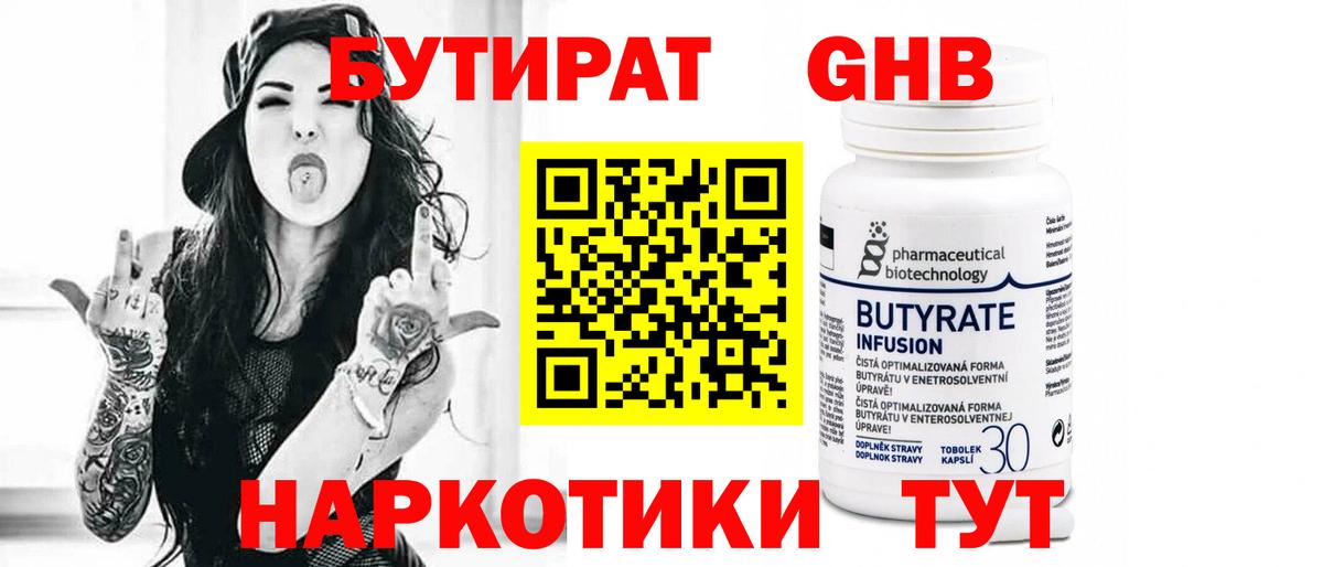 Бутират 99% Петропавловск-Камчатский