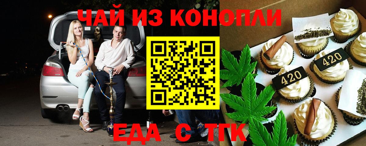 Петропавловск-Камчатский  Печенье с ТГК конопля  Вход с VPN 