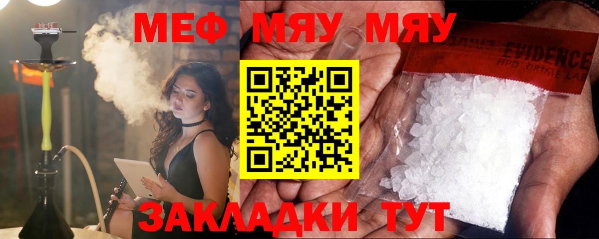 Меф мяу мяу мука Петропавловск-Камчатский
