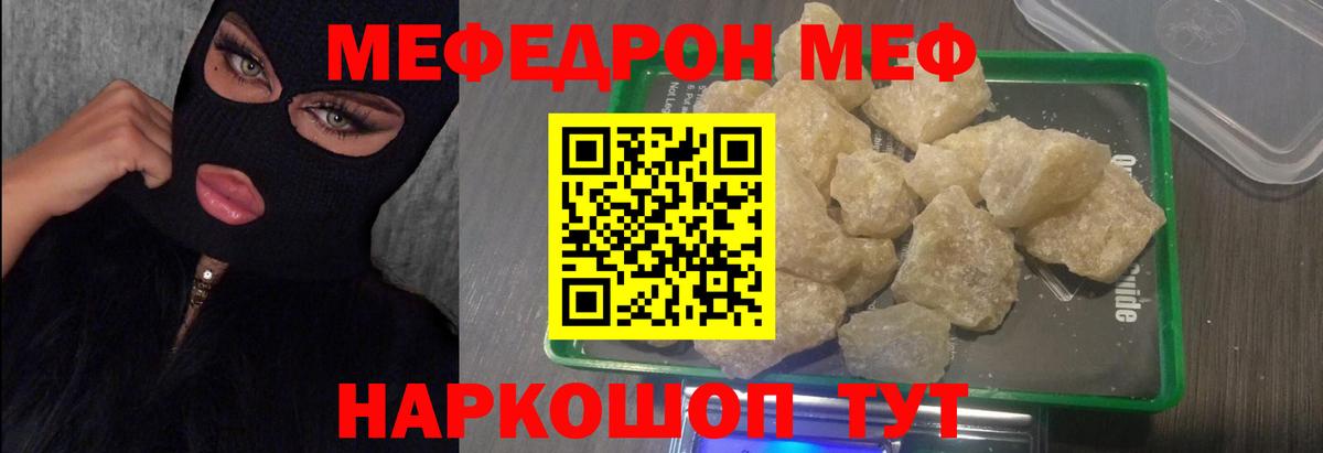 МЕФ mephedrone  Вход с VPN  Петропавловск-Камчатский  МЕФ  МЕФ mephedrone 