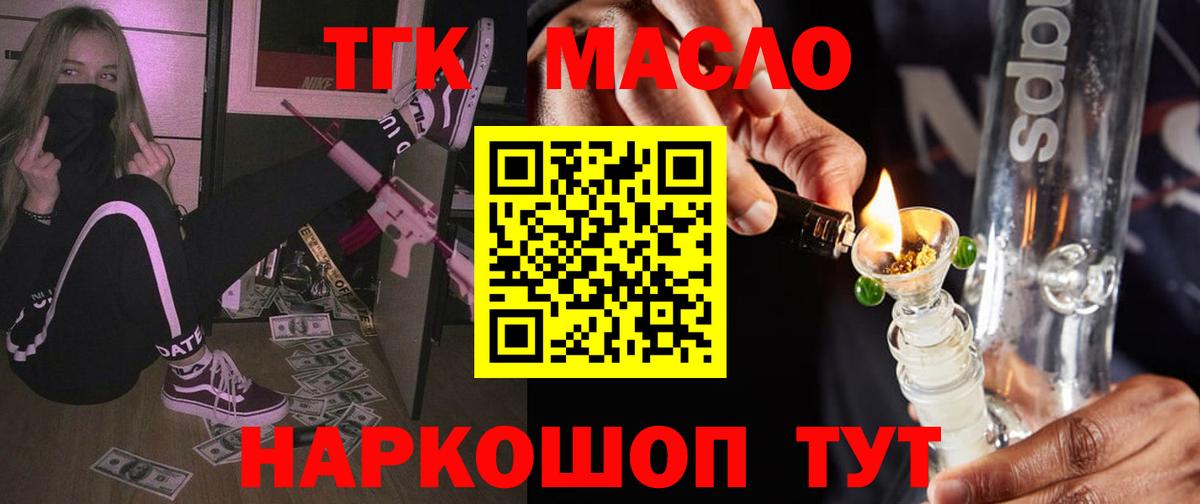 Петропавловск-Камчатский  Дистиллят ТГК гашишное масло  Вход с VPN 
